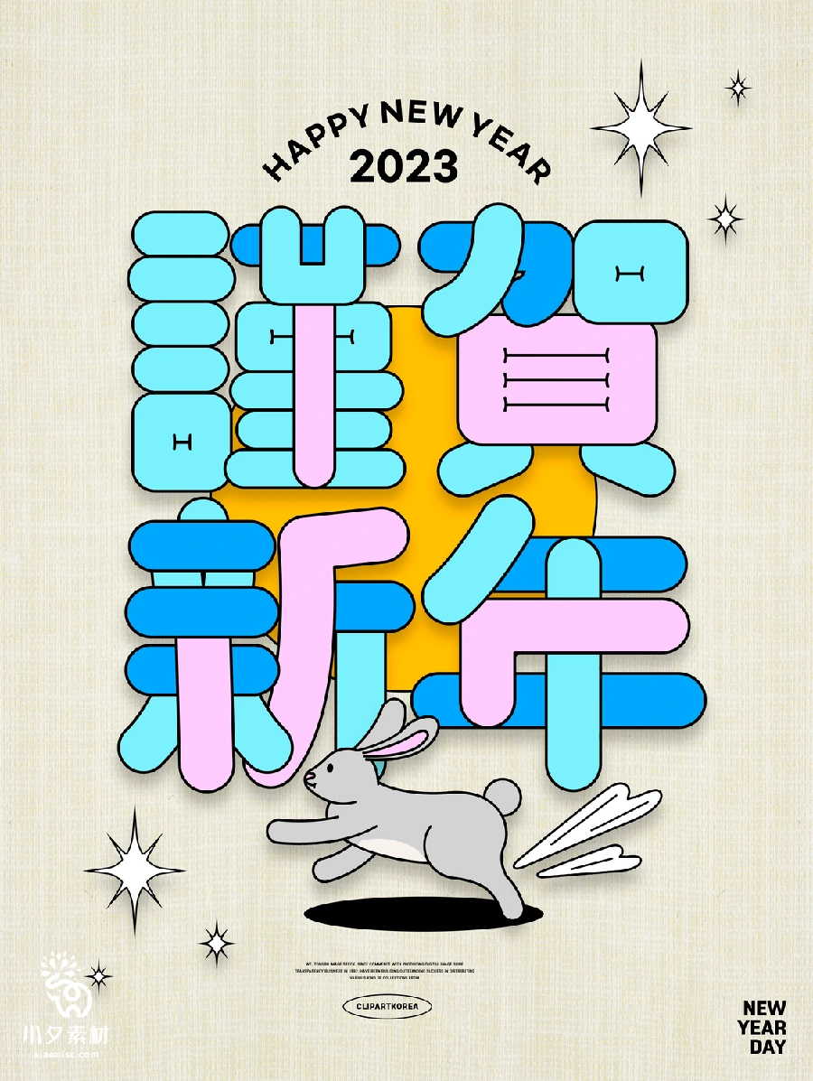 2023兔年潮流创意酸性趣味新年快乐春节节日插画海报PSD设计素材【011】